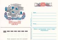 (1984-139) Почтовая карточка СССР "1100 лет городу Житомиру"   O